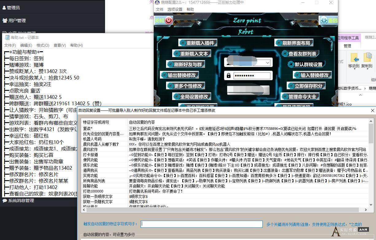 萌萌QQ机器人2.2无需授权（全解+开心） 网络资源 图1张